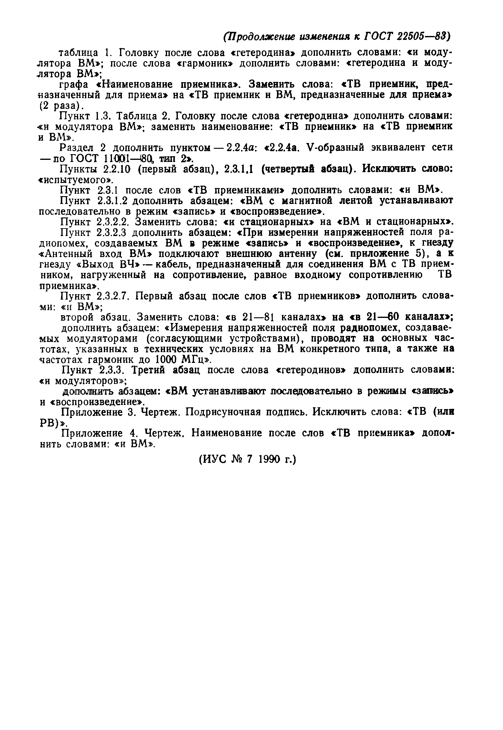 Страница 25 ГОСТ 22505-83