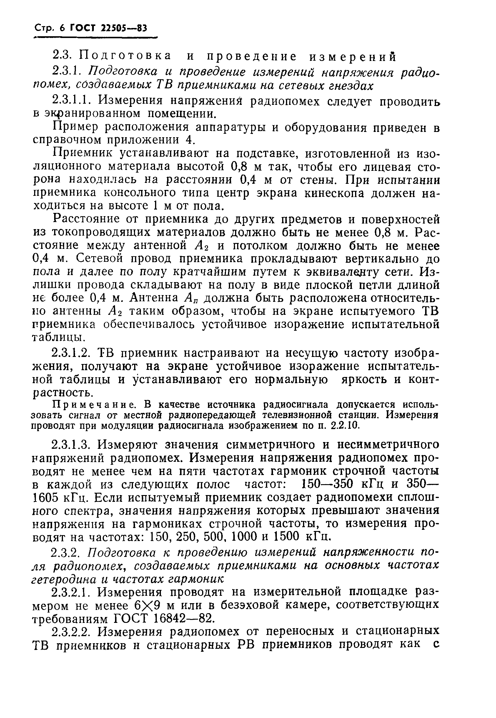 Страница 7 ГОСТ 22505-83