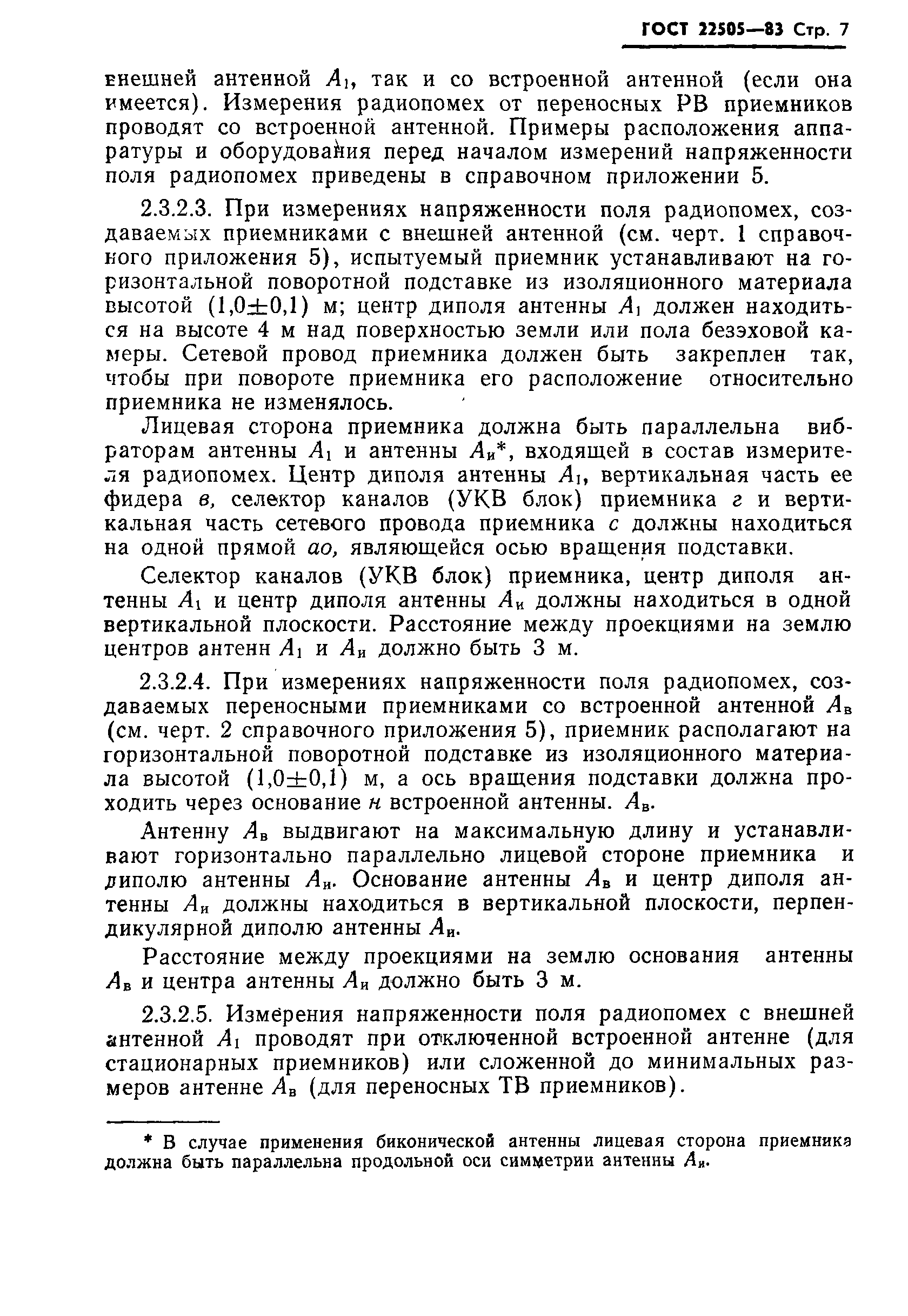 Страница 8 ГОСТ 22505-83