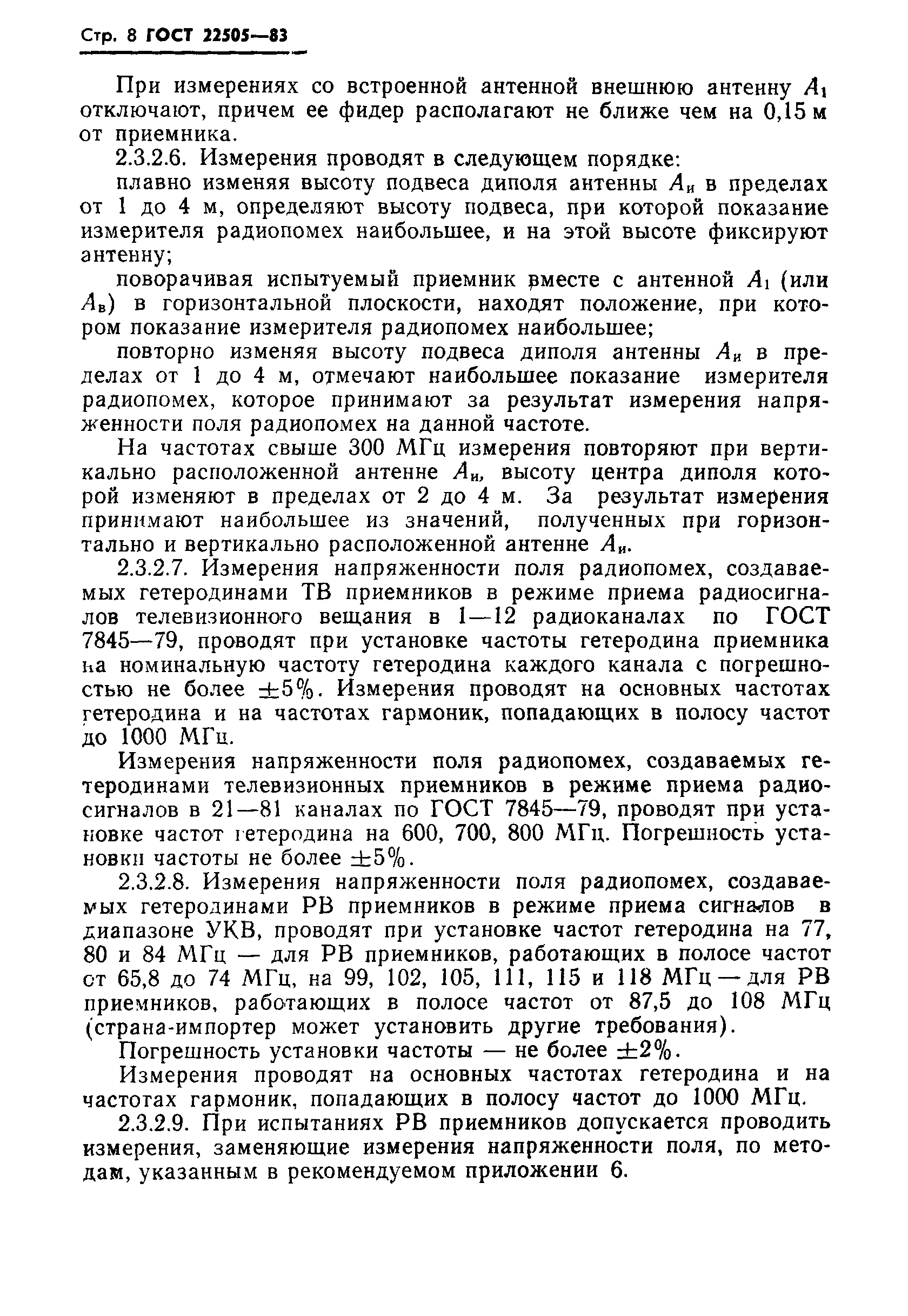 Страница 9 ГОСТ 22505-83