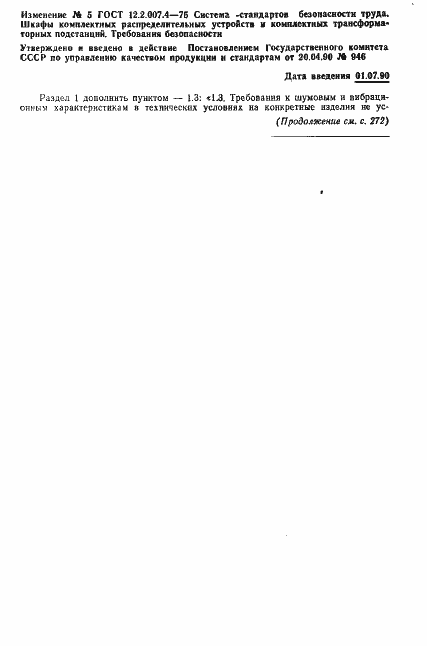 Страница 10 ГОСТ 12.2.007.4-75