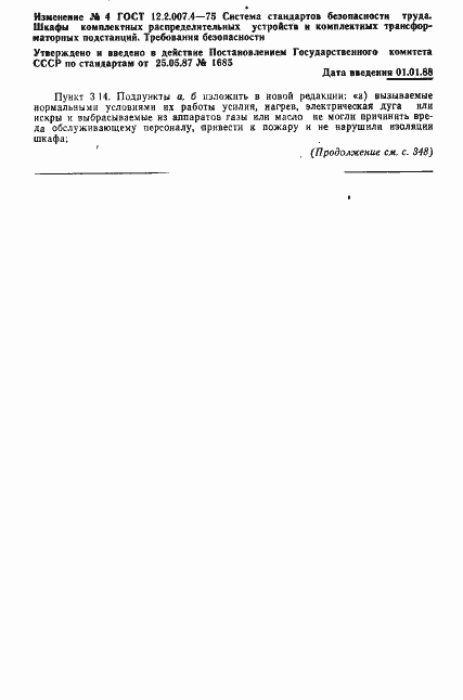 Страница 8 ГОСТ 12.2.007.4-75