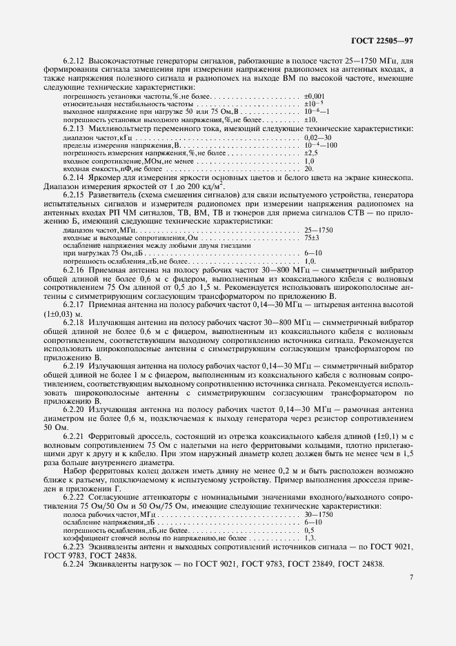Страница 10 ГОСТ 22505-97