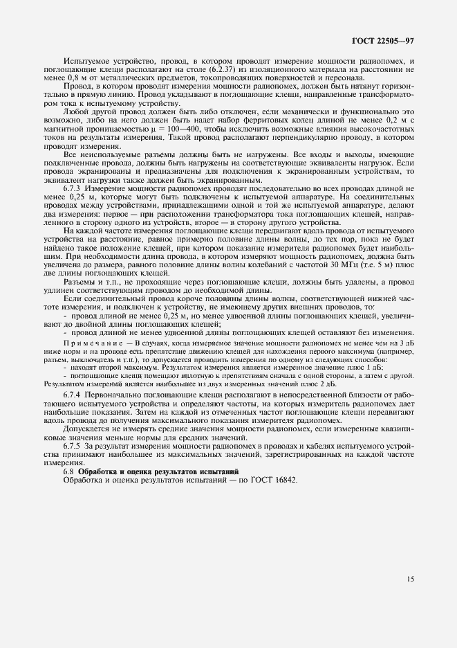Страница 18 ГОСТ 22505-97