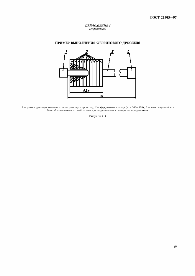Страница 22 ГОСТ 22505-97
