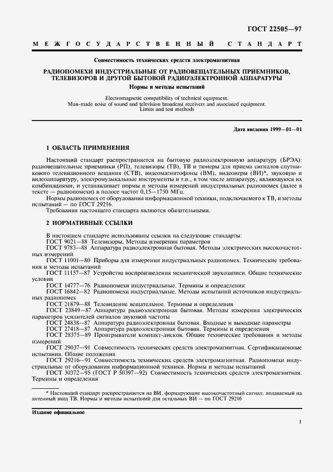 Страница 4 ГОСТ 22505-97