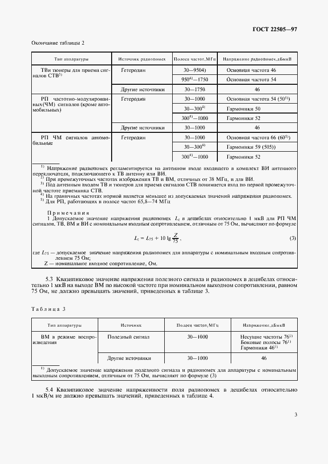 Страница 6 ГОСТ 22505-97