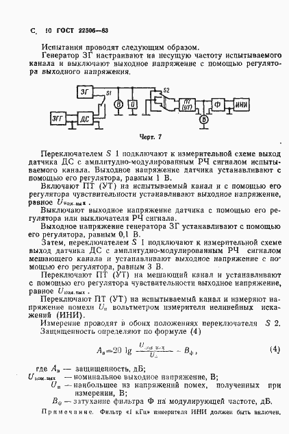 Страница 11 ГОСТ 22506-83