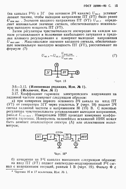 Страница 16 ГОСТ 22506-83