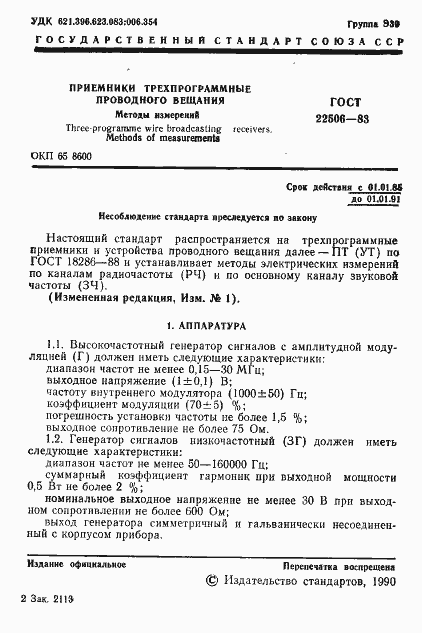 Страница 2 ГОСТ 22506-83