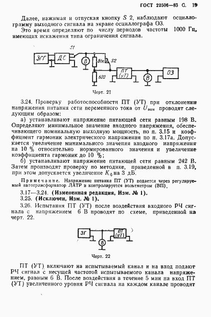 Страница 20 ГОСТ 22506-83