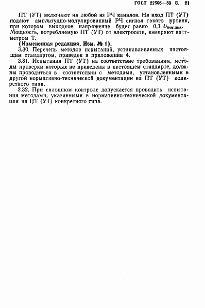 Страница 22 ГОСТ 22506-83