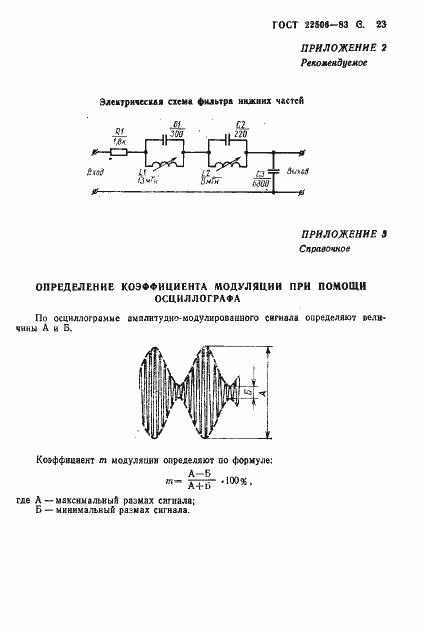 Страница 24 ГОСТ 22506-83