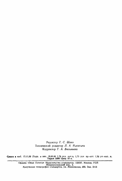 Страница 27 ГОСТ 22506-83