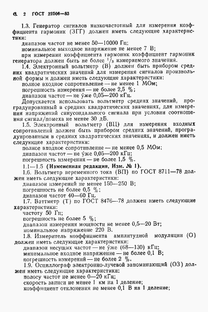 Страница 3 ГОСТ 22506-83