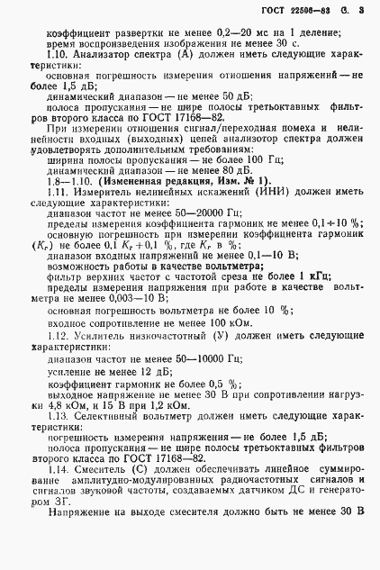 Страница 4 ГОСТ 22506-83