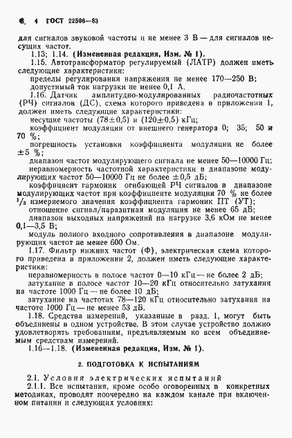 Страница 5 ГОСТ 22506-83