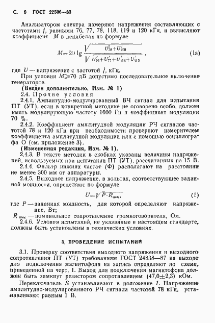 Страница 7 ГОСТ 22506-83