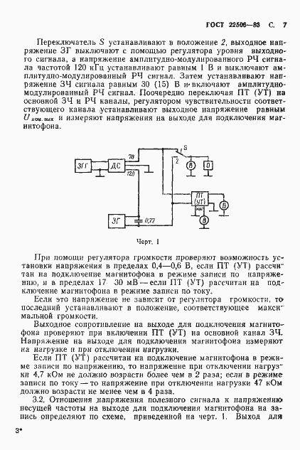 Страница 8 ГОСТ 22506-83