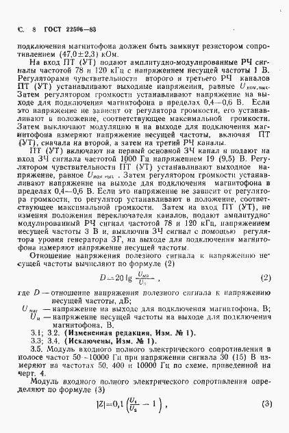 Страница 9 ГОСТ 22506-83