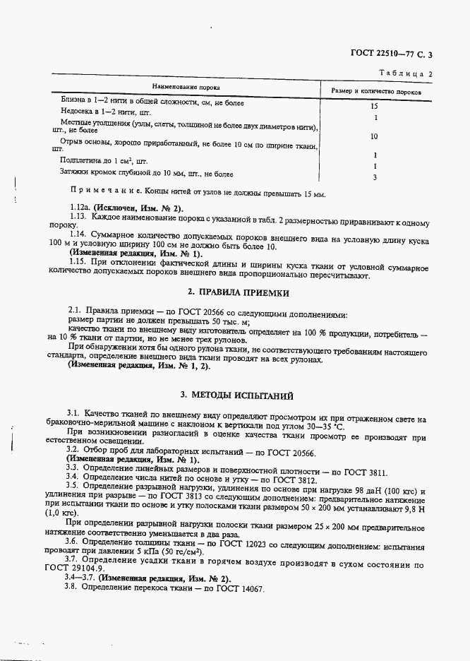 Страница 4 ГОСТ 22510-77
