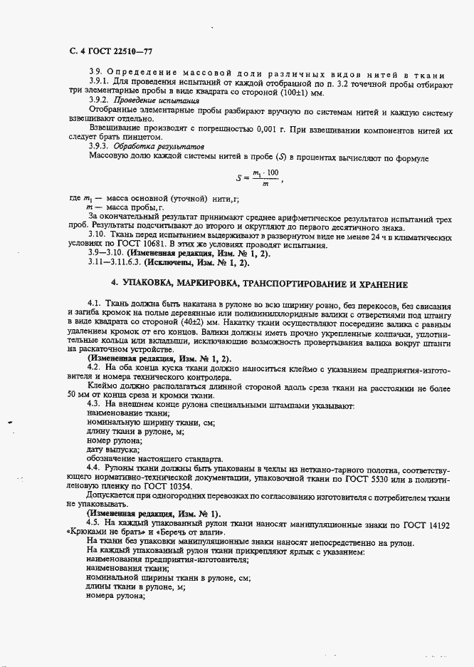 Страница 5 ГОСТ 22510-77