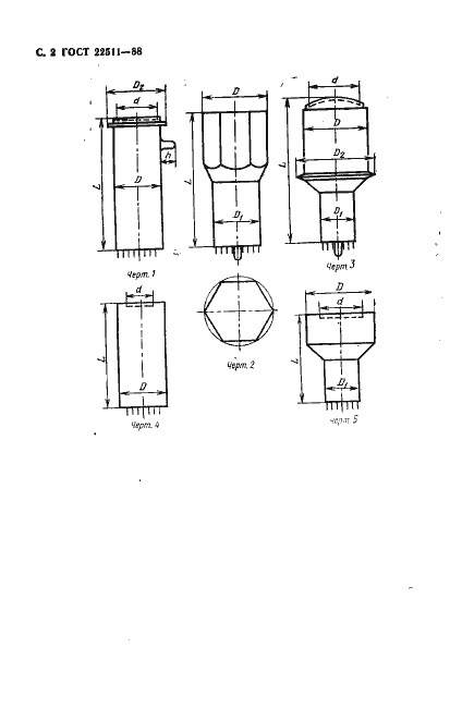 Страница 3 ГОСТ 22511-88