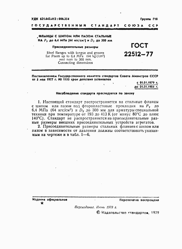 Страница 2 ГОСТ 22512-77