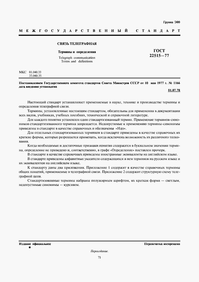 Страница 1 ГОСТ 22515-77