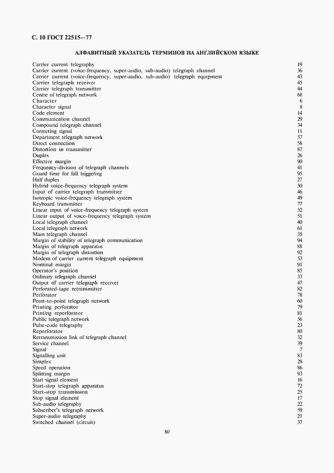 Страница 10 ГОСТ 22515-77