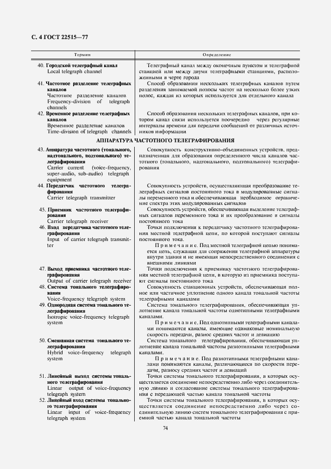 Страница 4 ГОСТ 22515-77