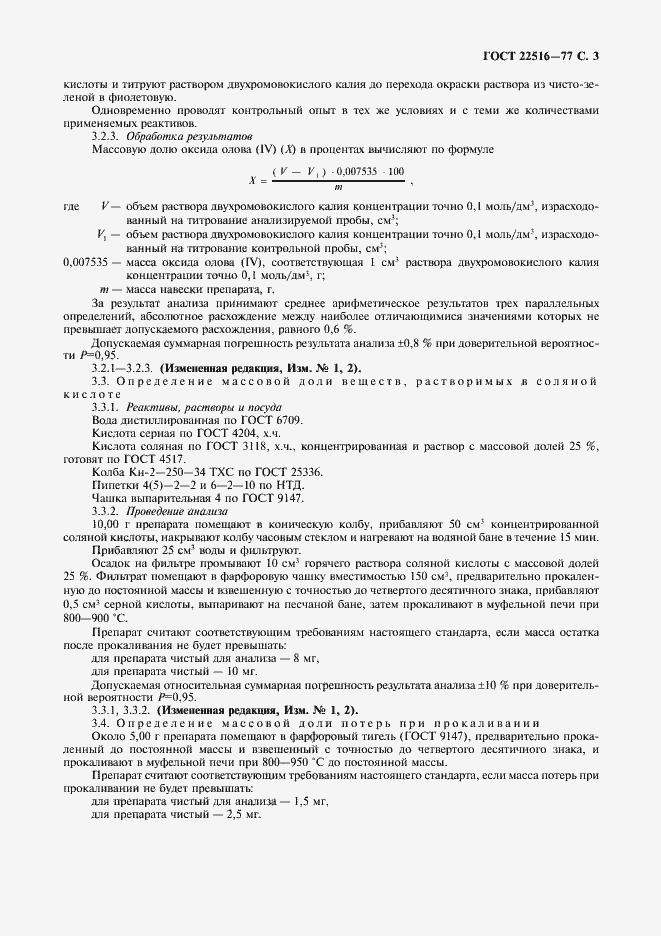 Страница 4 ГОСТ 22516-77