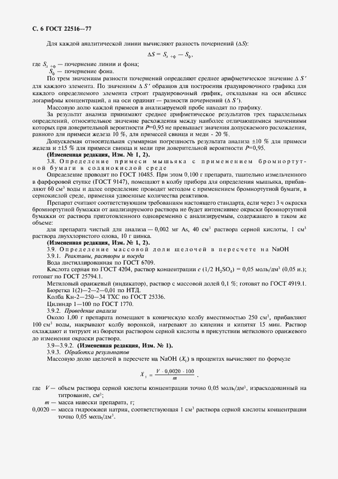 Страница 7 ГОСТ 22516-77