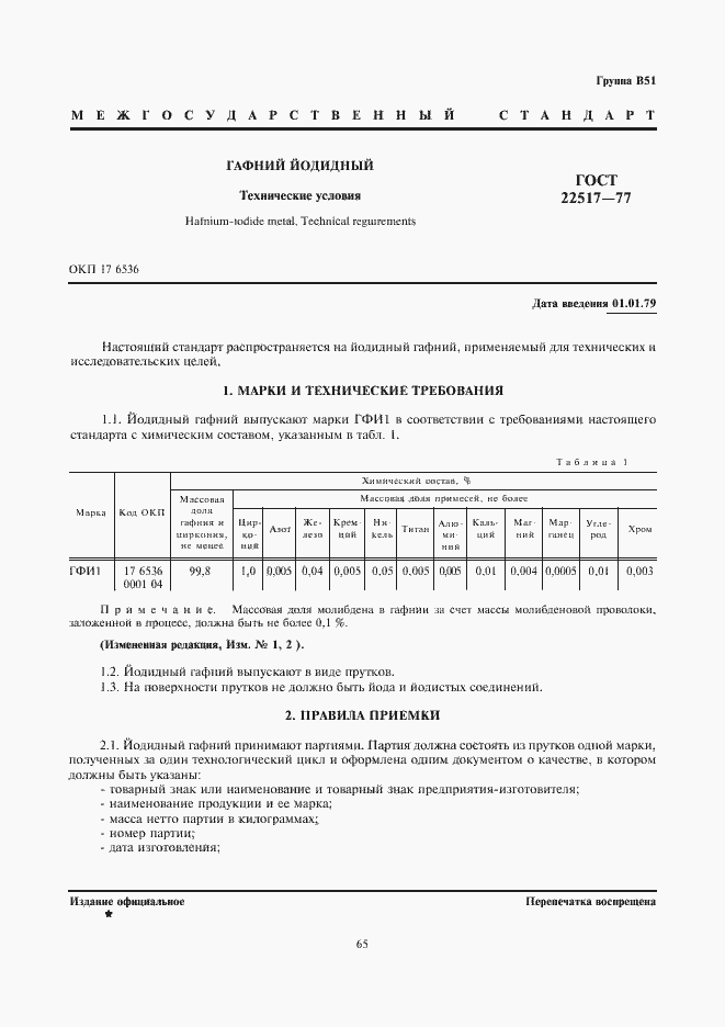 Страница 1 ГОСТ 22517-77
