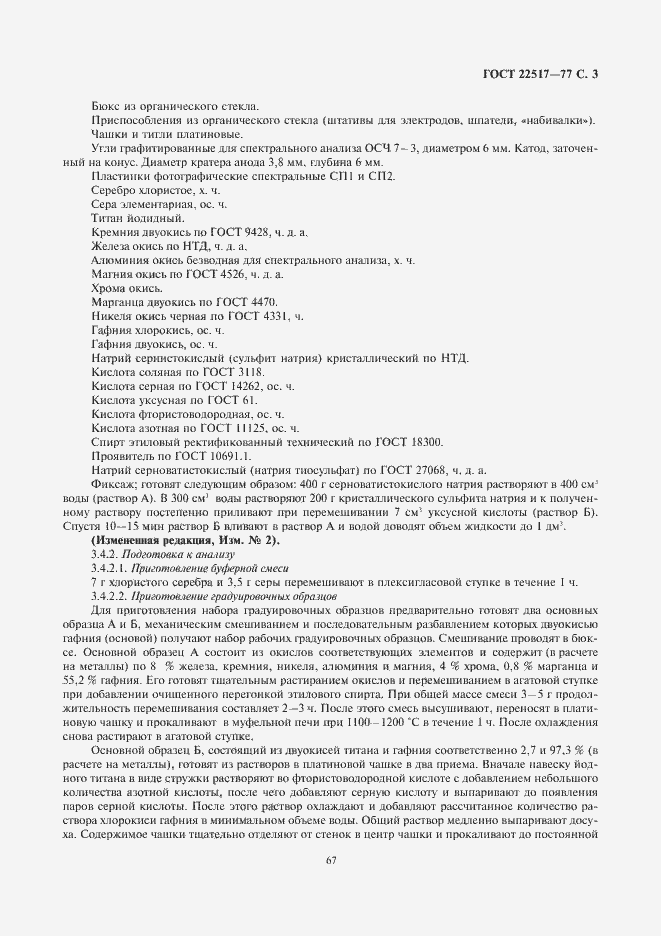 Страница 3 ГОСТ 22517-77