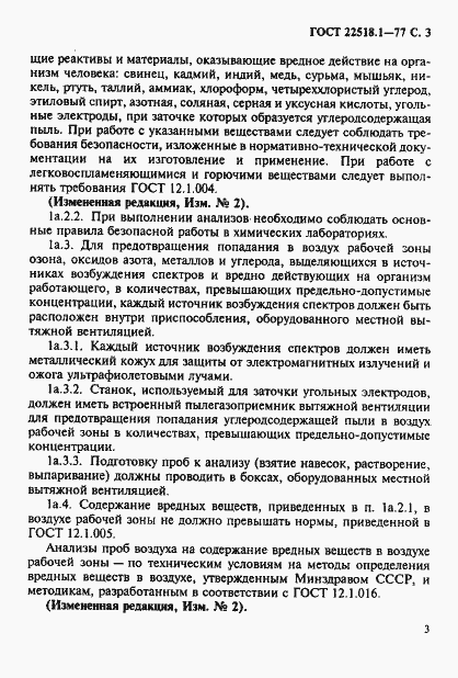 Страница 4 ГОСТ 22518.1-77