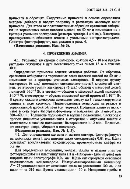 Страница 5 ГОСТ 22518.2-77
