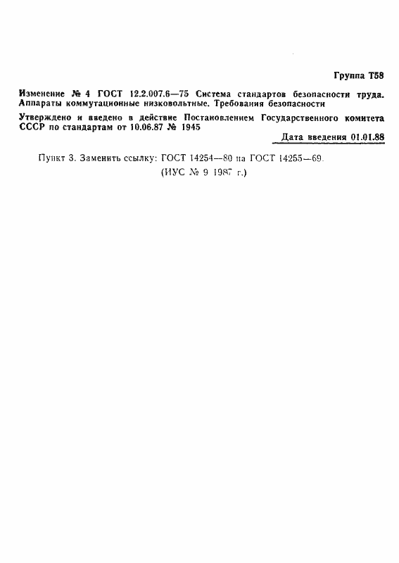 Страница 5 ГОСТ 12.2.007.6-75