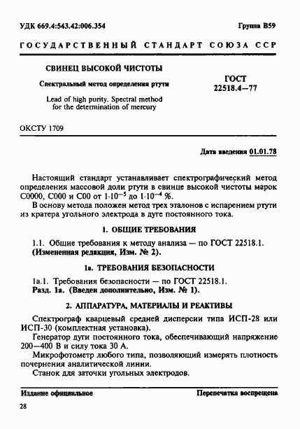 Страница 1 ГОСТ 22518.4-77