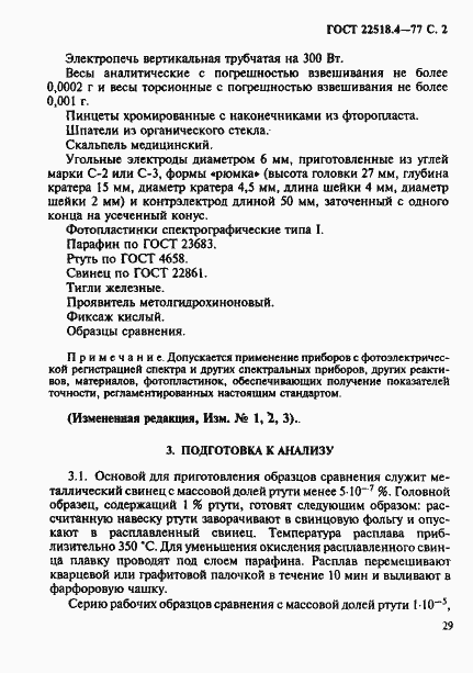 Страница 2 ГОСТ 22518.4-77