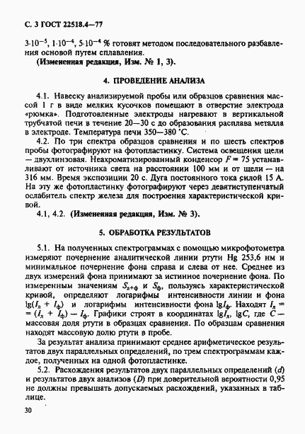 Страница 3 ГОСТ 22518.4-77