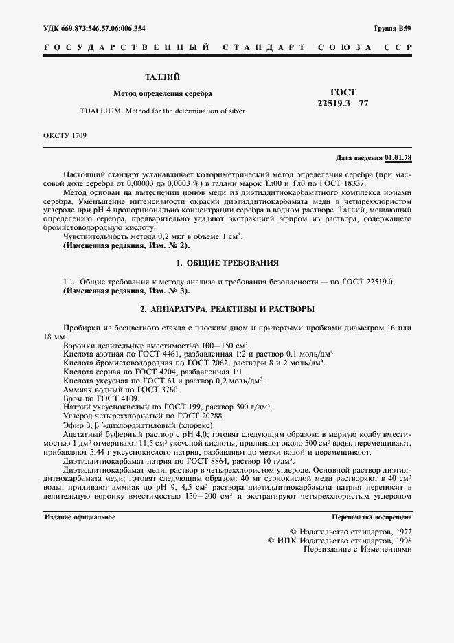 Страница 2 ГОСТ 22519.3-77