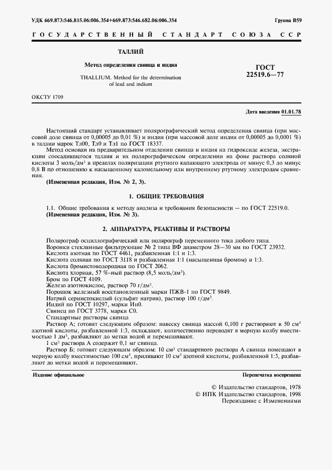 Страница 2 ГОСТ 22519.6-77
