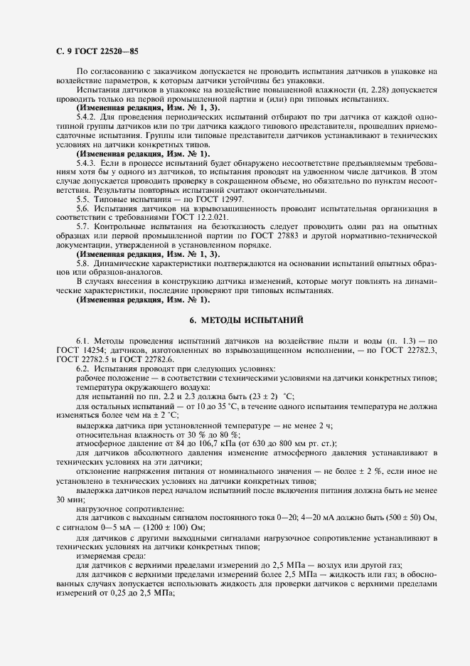 Страница 10 ГОСТ 22520-85