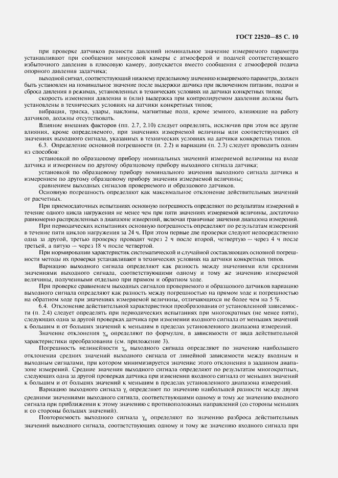 Страница 11 ГОСТ 22520-85