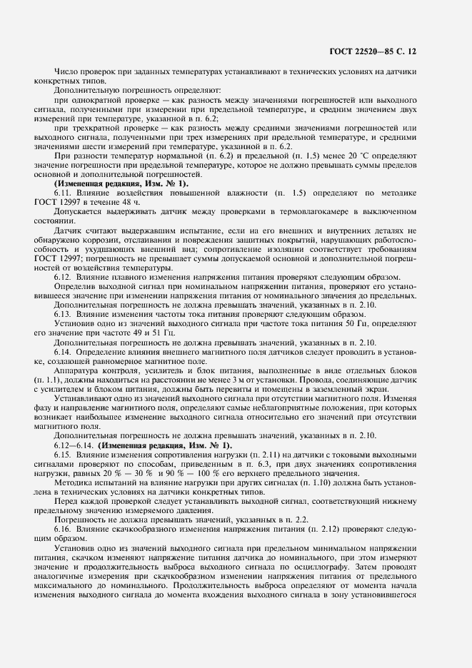 Страница 13 ГОСТ 22520-85