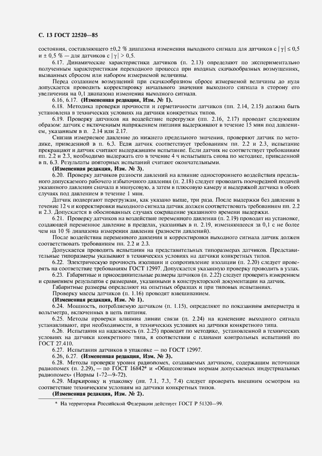 Страница 14 ГОСТ 22520-85