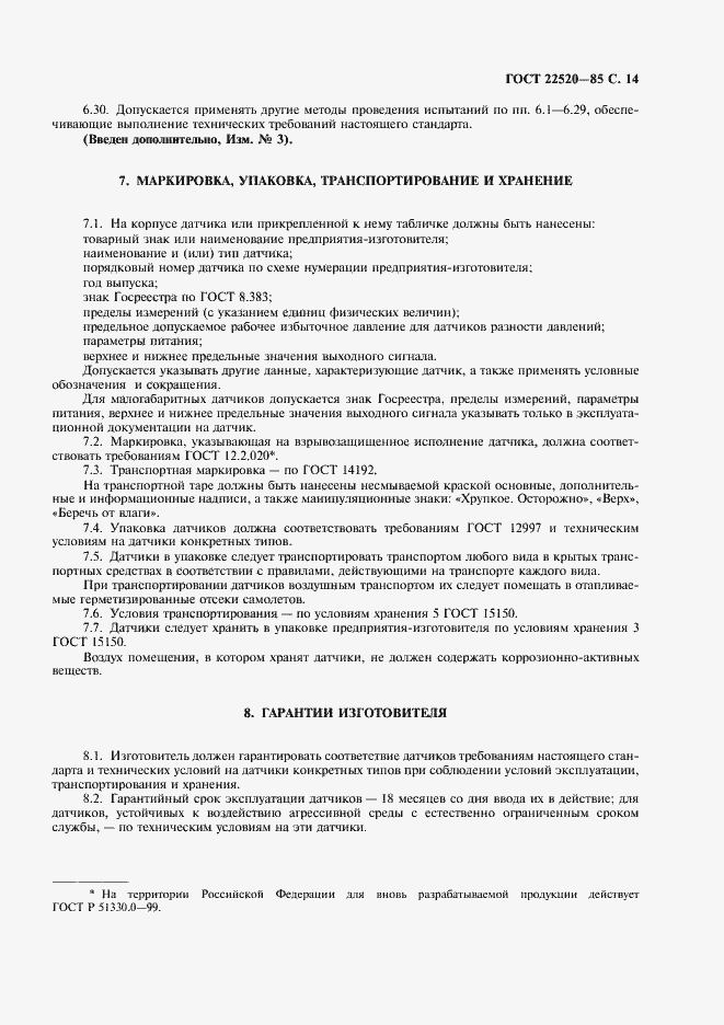 Страница 15 ГОСТ 22520-85