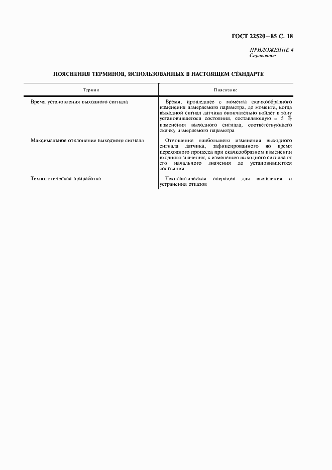 Страница 19 ГОСТ 22520-85