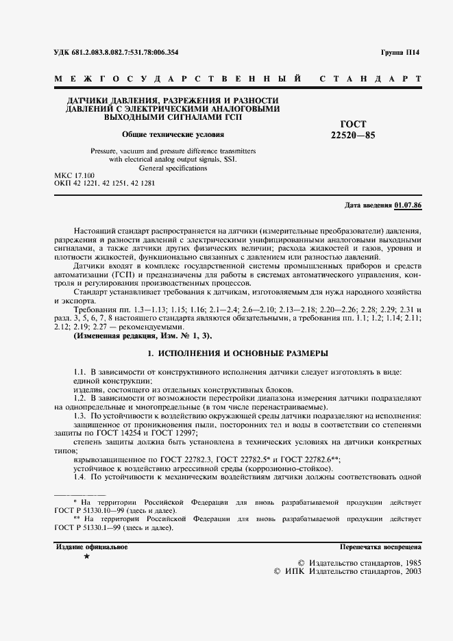 Страница 2 ГОСТ 22520-85